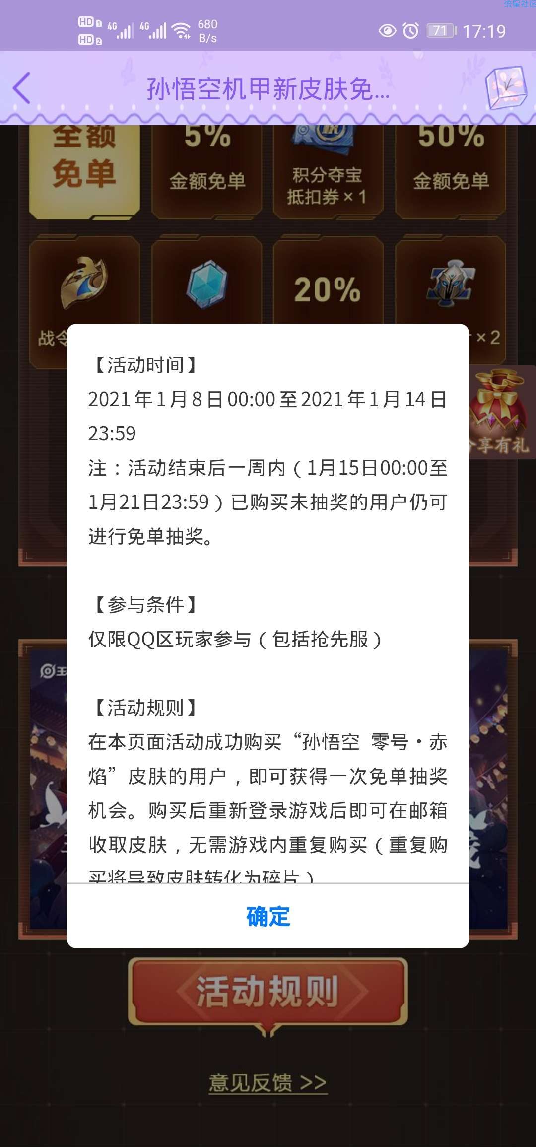 【虚拟物品】王者荣耀买孙悟空万代皮肤概率免单