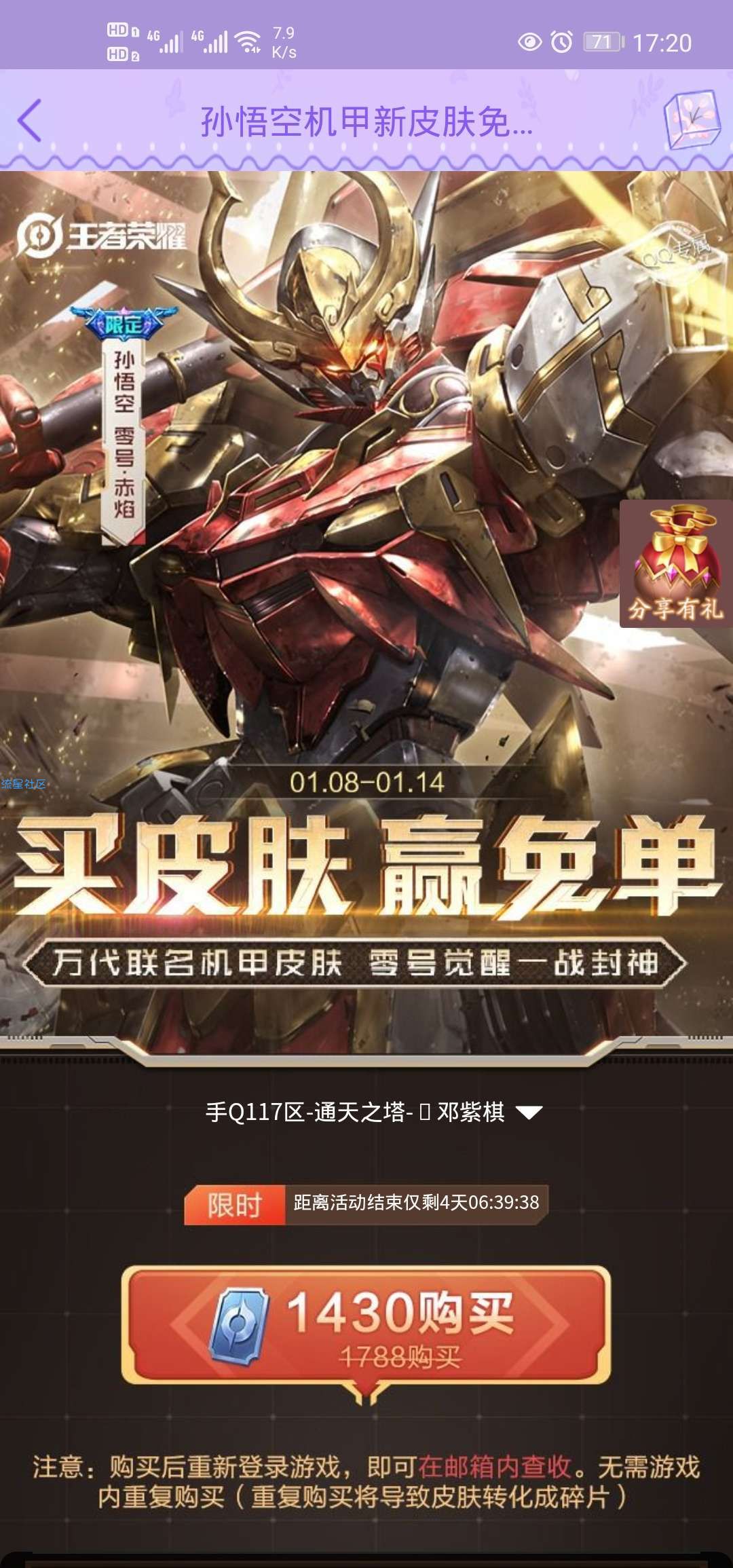【虚拟物品】王者荣耀买孙悟空万代皮肤概率免单