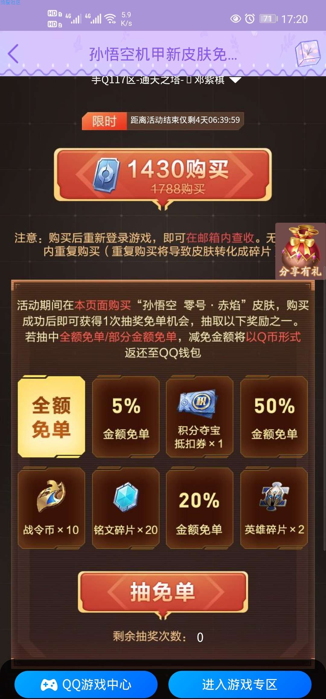 【虚拟物品】王者荣耀买孙悟空万代皮肤概率免单
