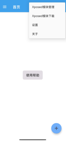 Xposed Tool-一键内置xp模块