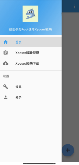 Xposed Tool-一键内置xp模块