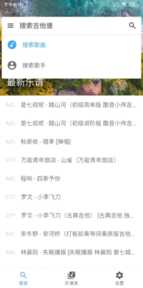 吉他谱搜索 v5.5.0