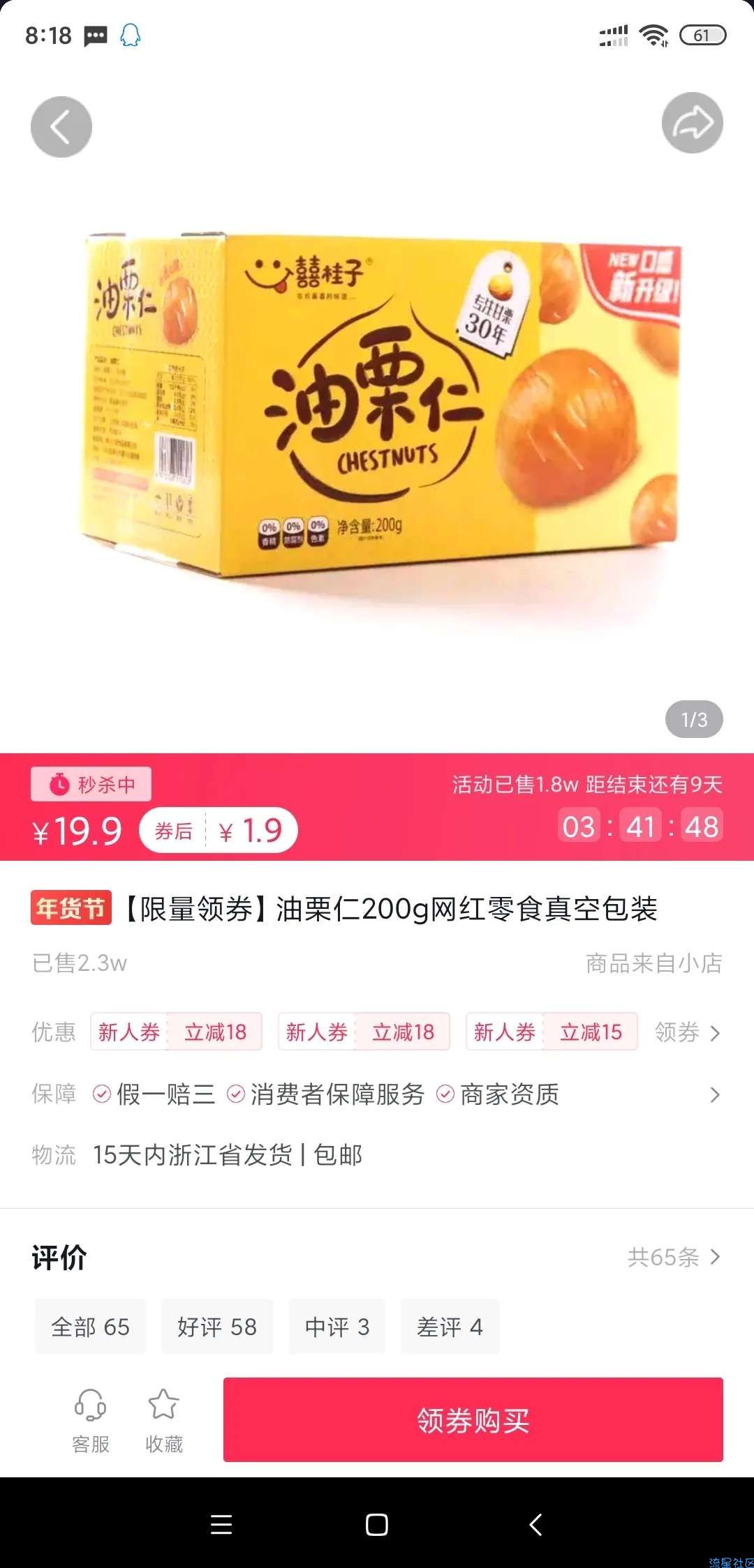 【实物专区】1.9元购零食板栗仁、干发帽等（包邮）