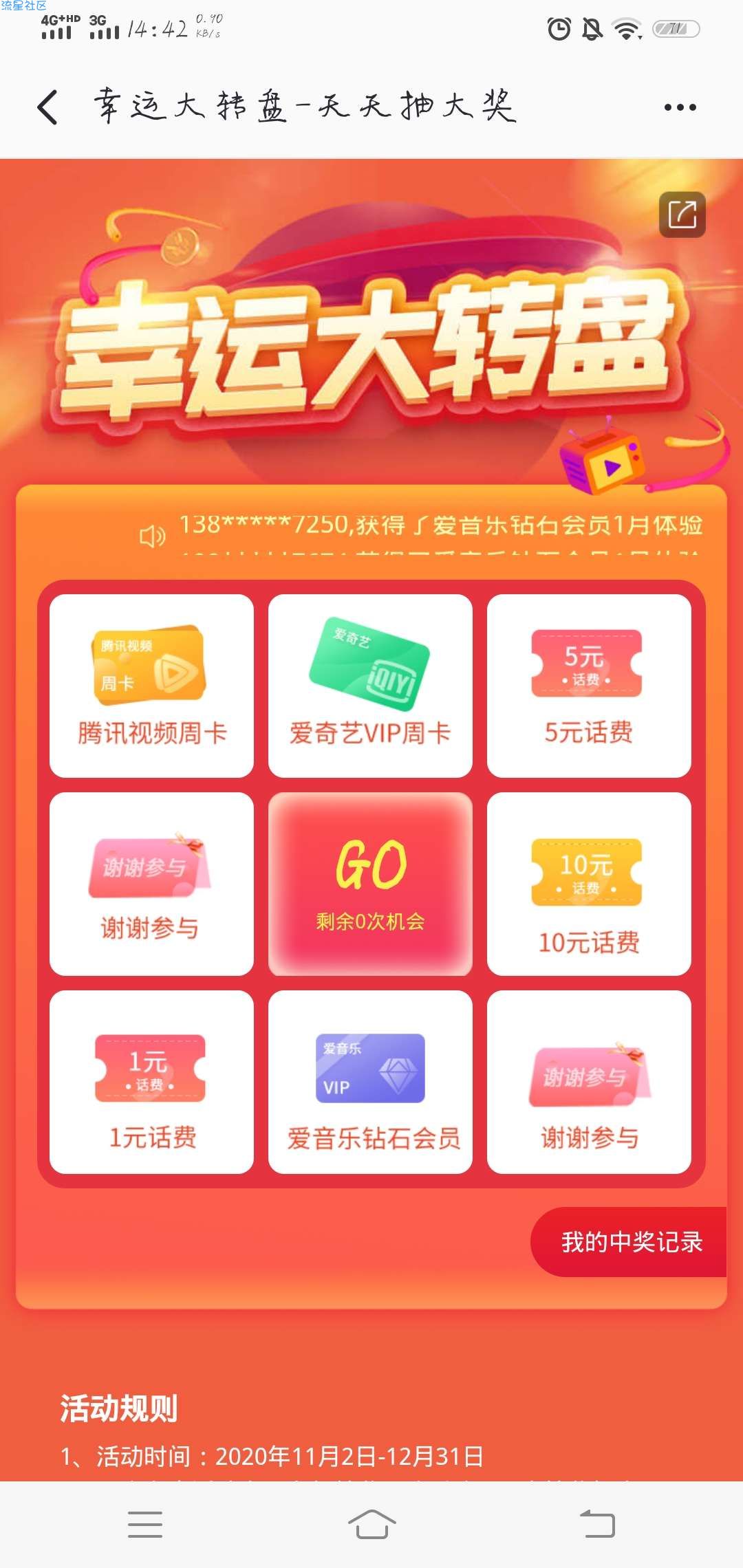[虚拟物品]免费白嫖七天爱奇艺会员