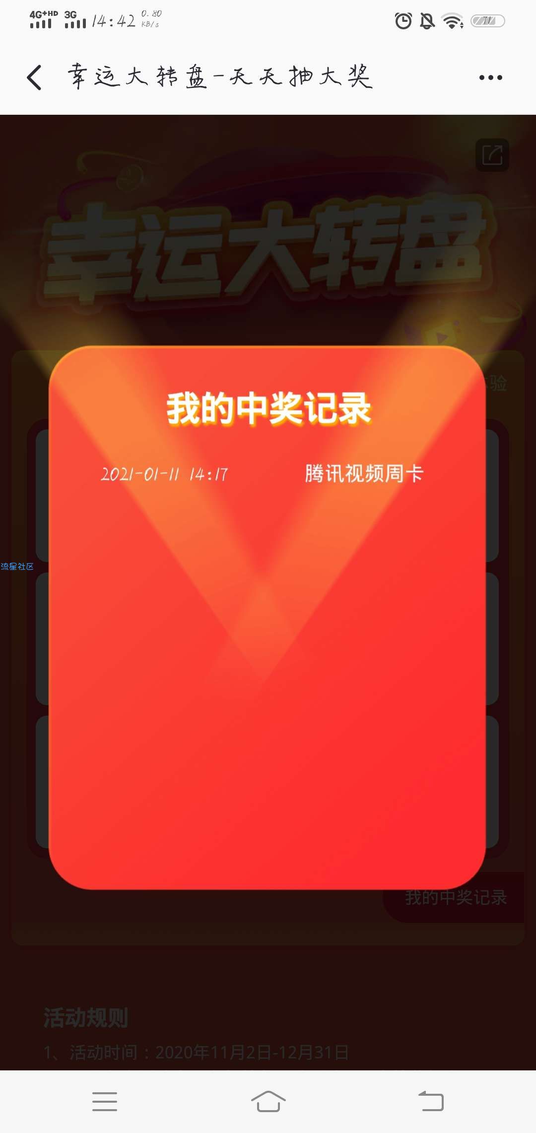 [虚拟物品]免费白嫖七天爱奇艺会员