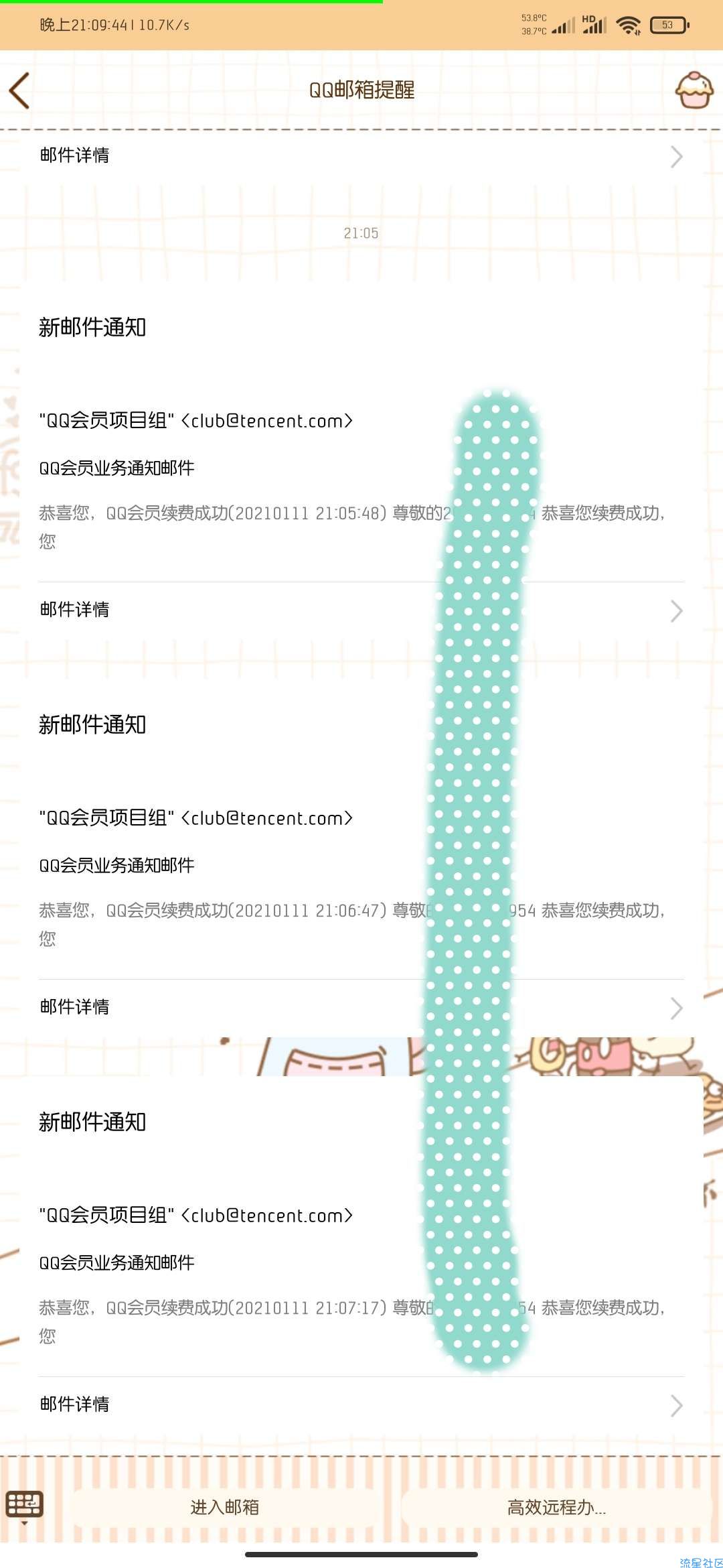 概率白嫖QQ会员或者黄钻