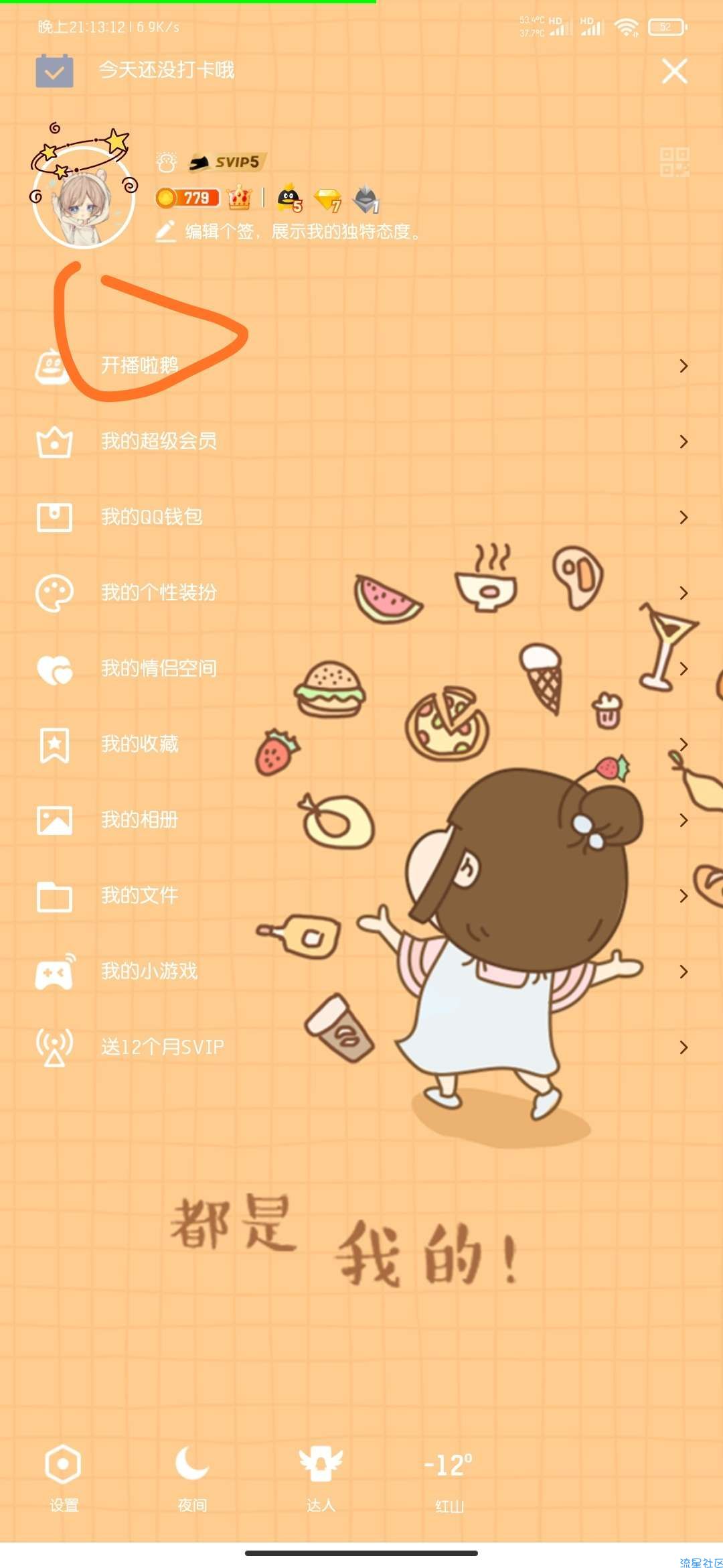 概率白嫖QQ会员或者黄钻
