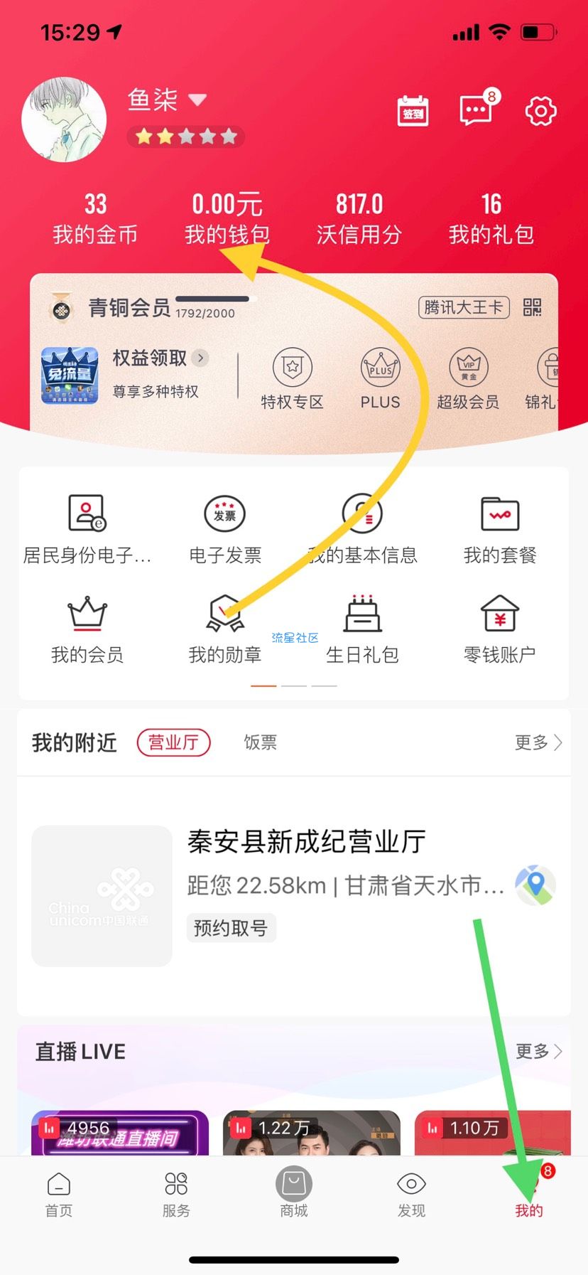 【话费流量】联通营业厅沃钱包充值领15元话费券，移动电信也能领。