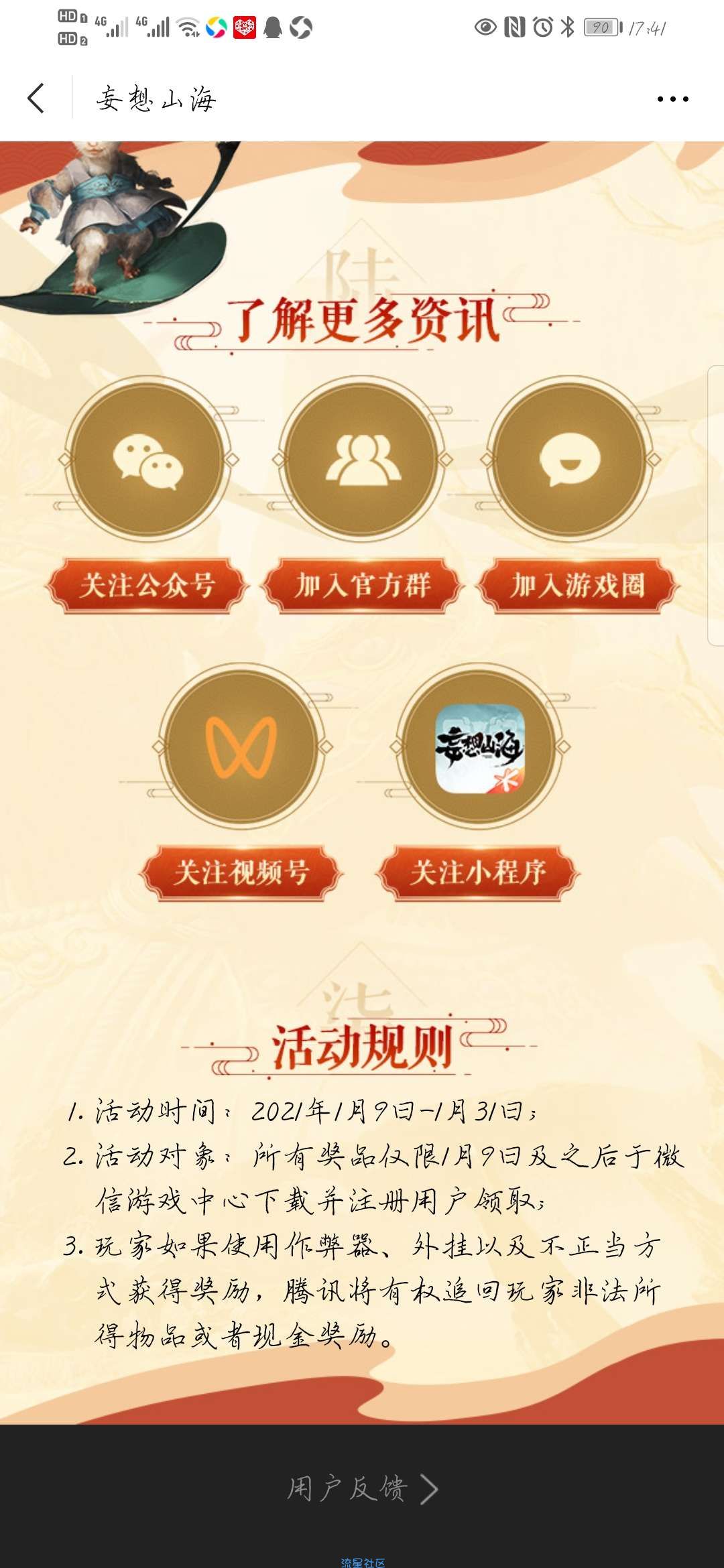 【现金红包】妄想山海领红包