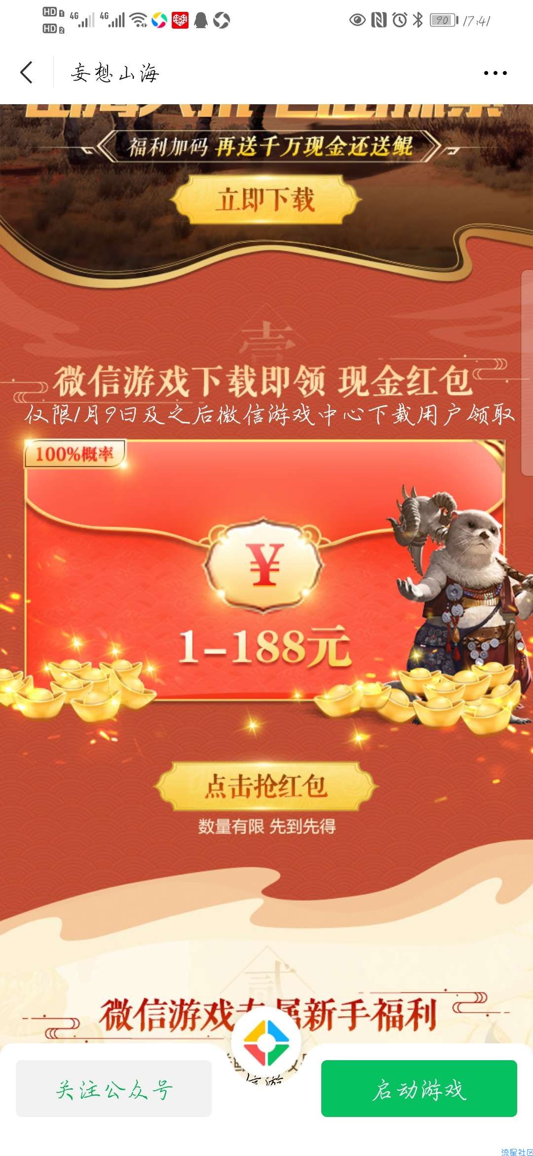 【现金红包】妄想山海领红包