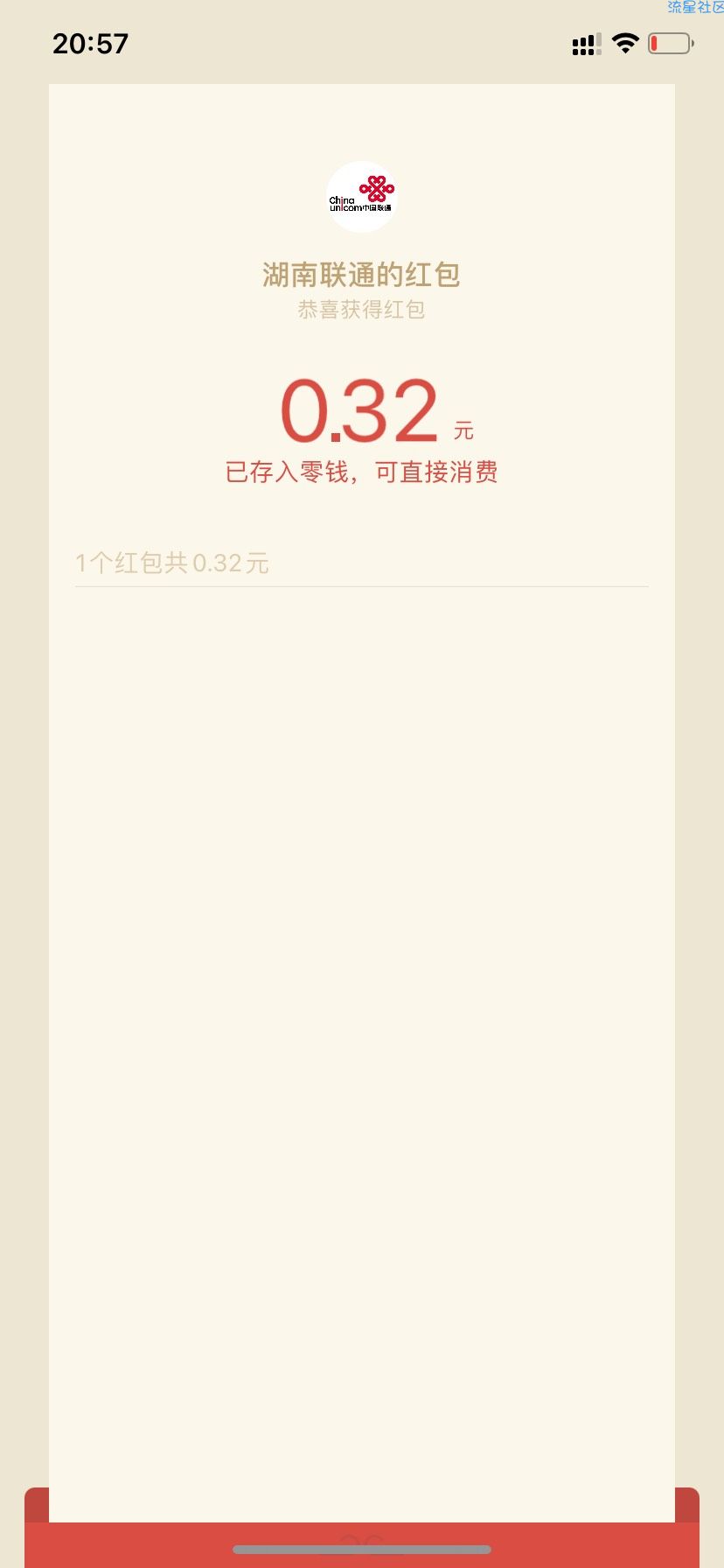【现金红包】湖南联通领微信红包
