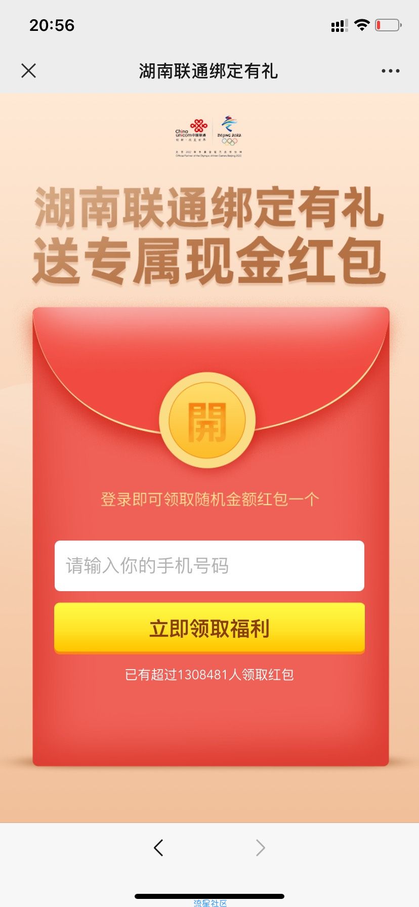 【现金红包】湖南联通领微信红包
