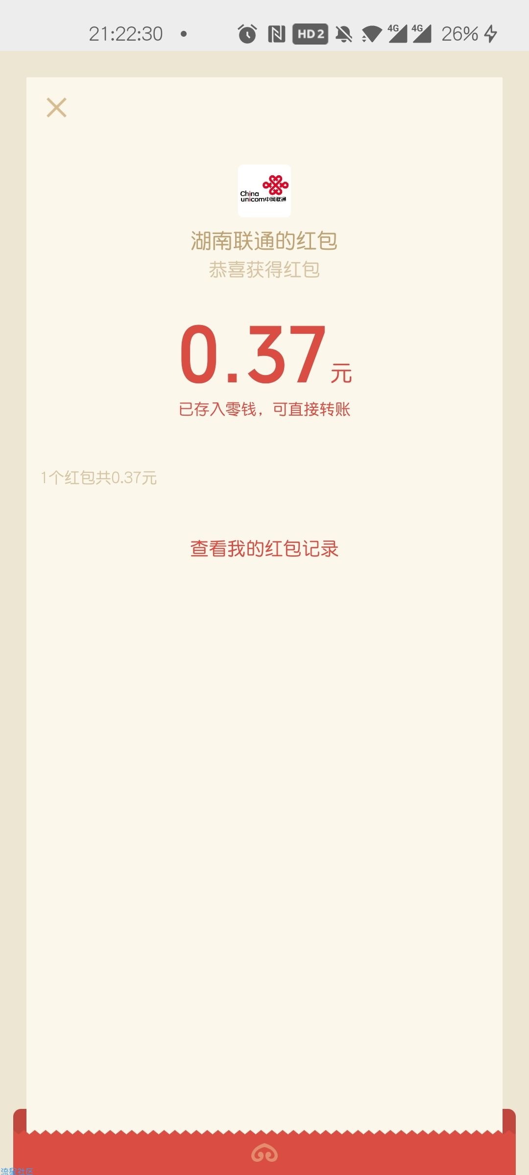 【现金红包】湖南联通新用户绑定抽红包