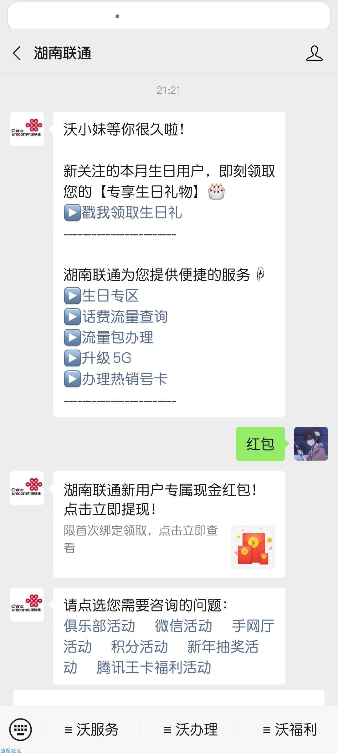 【现金红包】湖南联通新用户绑定抽红包
