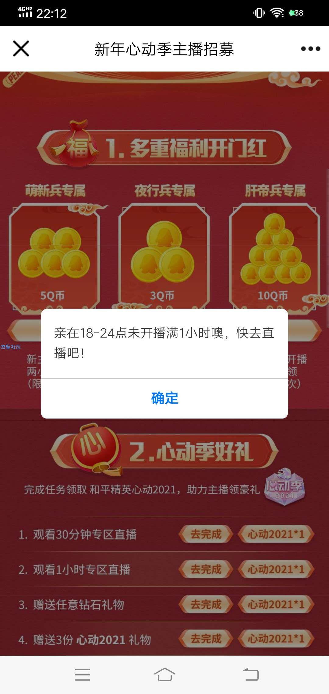 【虚拟物品】企鹅电竞直播和平精英领Q币