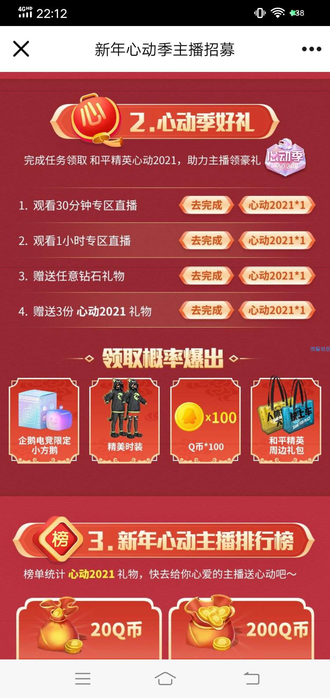 【虚拟物品】企鹅电竞直播和平精英领Q币