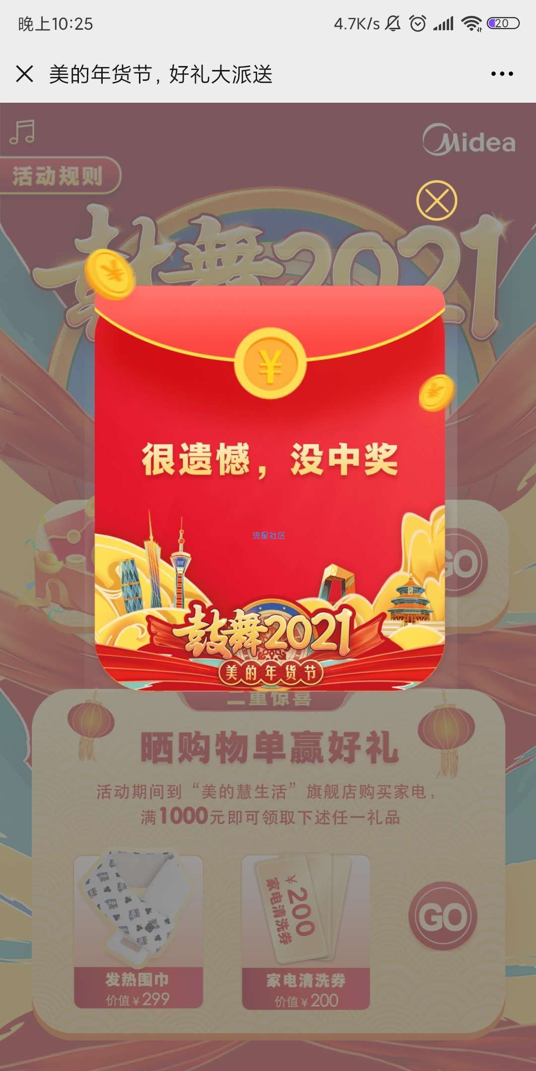 【现金红包】美的年货节登记抽红包
