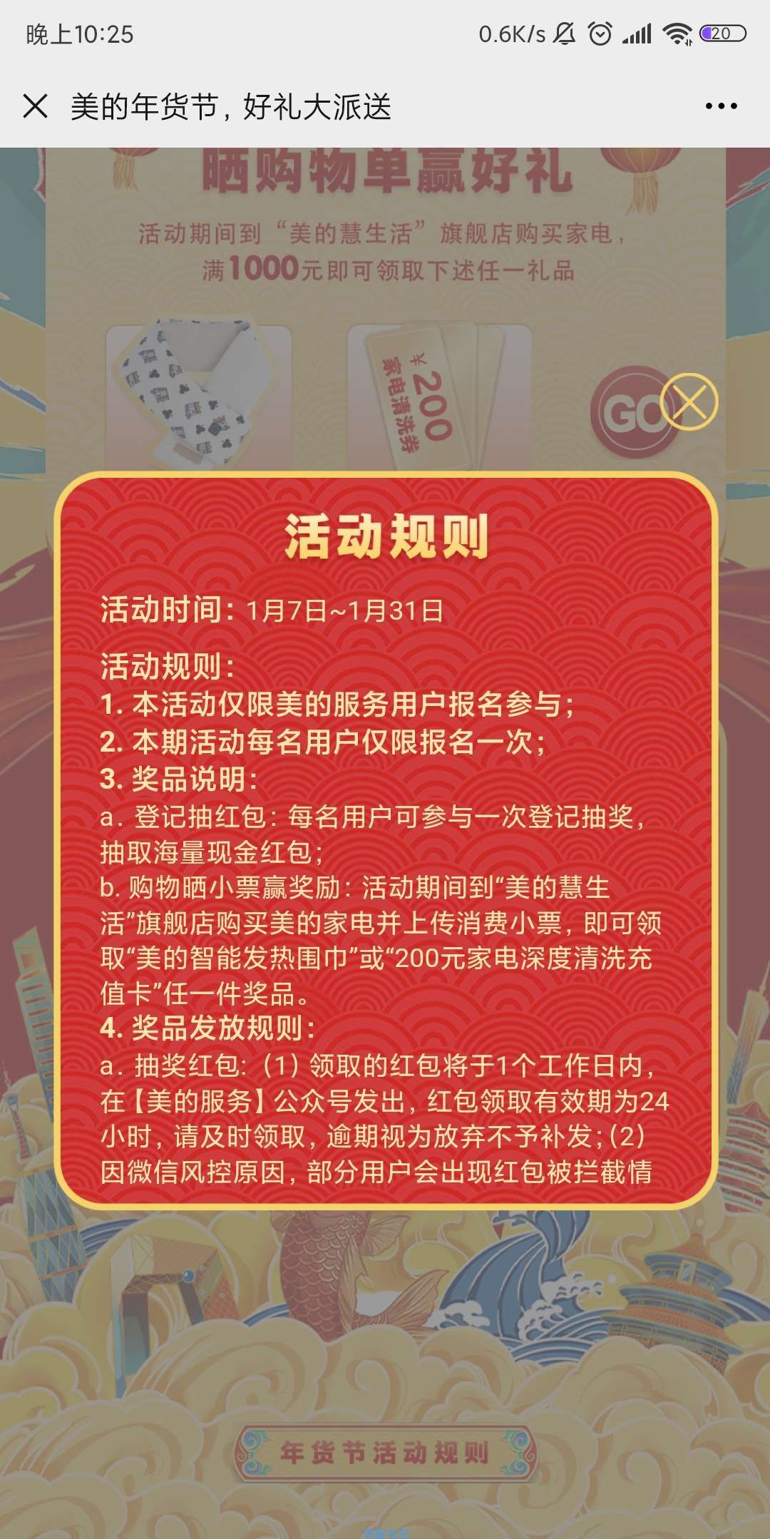 【现金红包】美的年货节登记抽红包