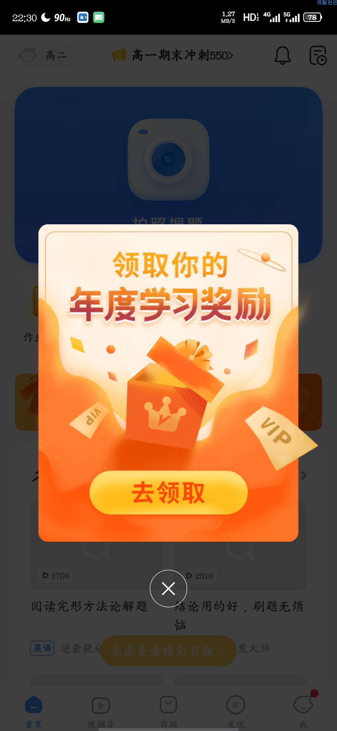 【虚拟物品】免费领小猿搜题14天会员
