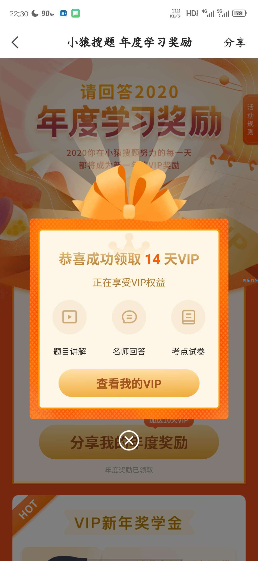 【虚拟物品】免费领小猿搜题14天会员