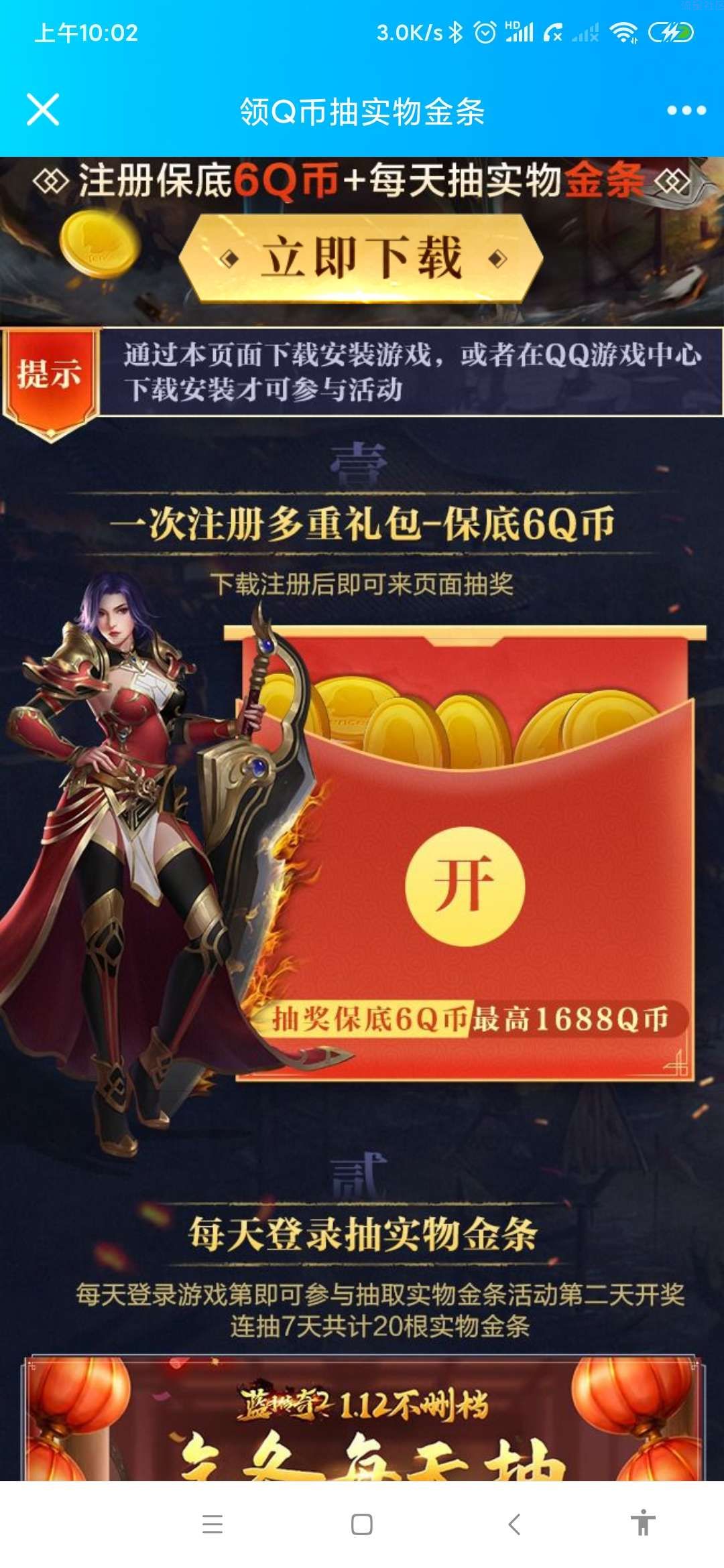 【现金红包】蓝月传奇2注册领红包