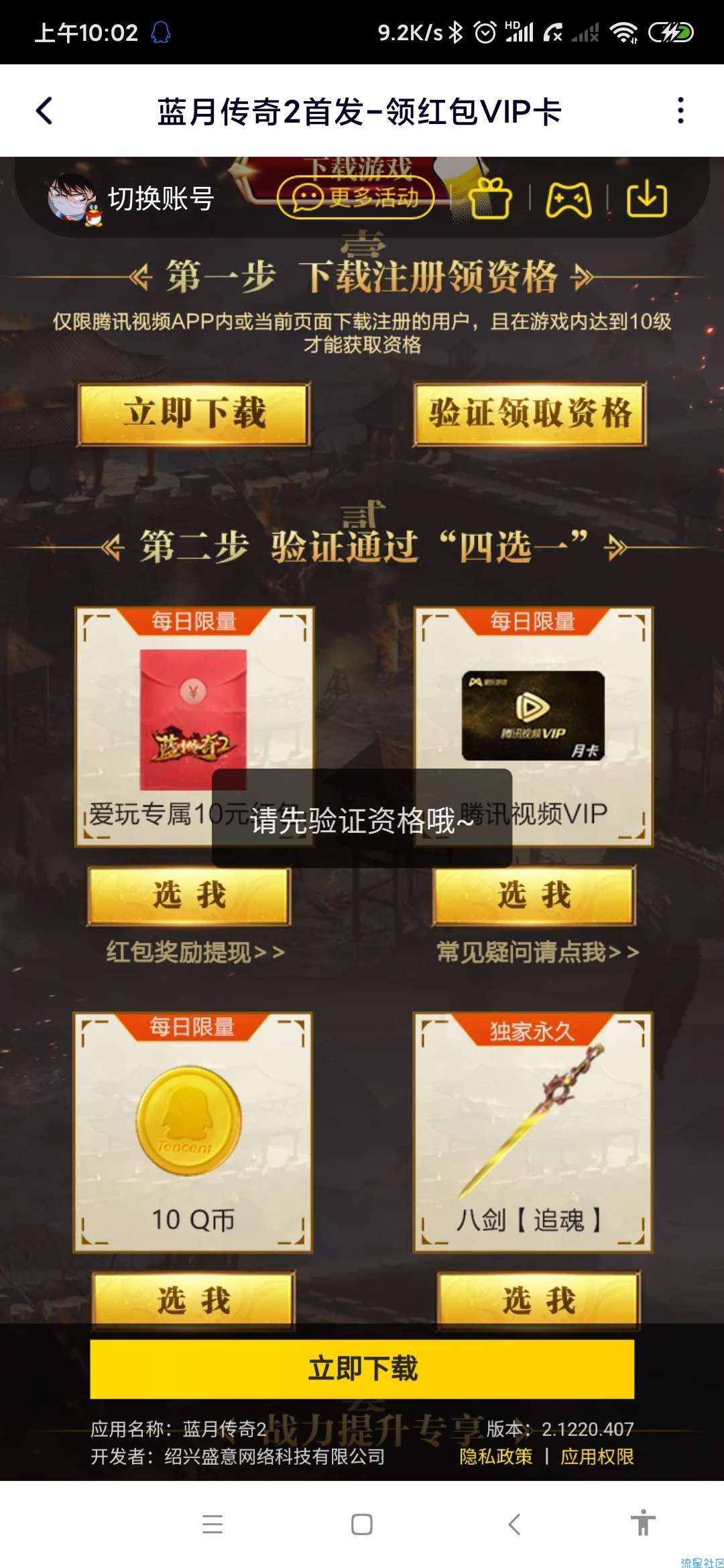【现金红包】蓝月传奇2注册领红包