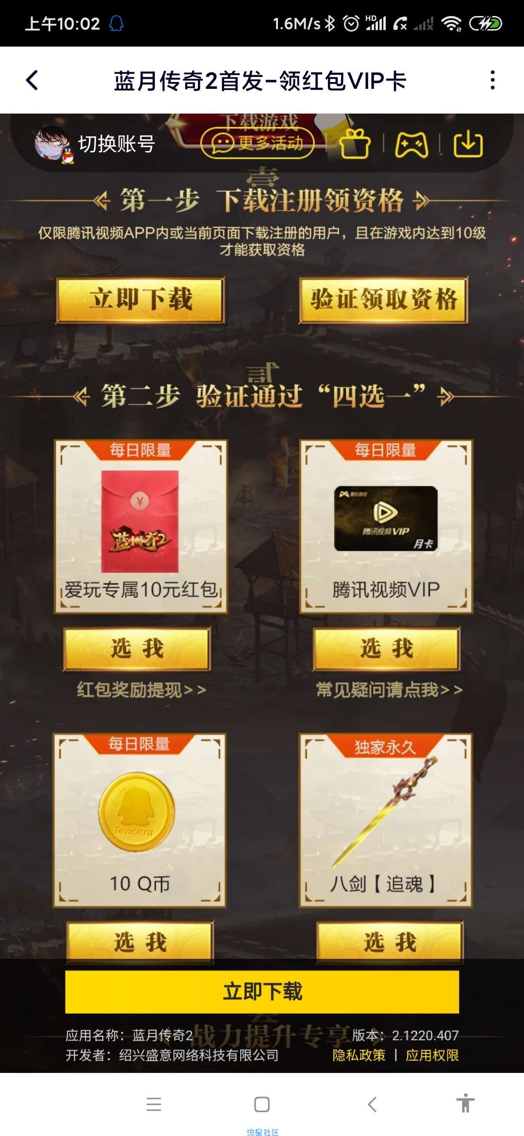 【现金红包】蓝月传奇2注册领红包
