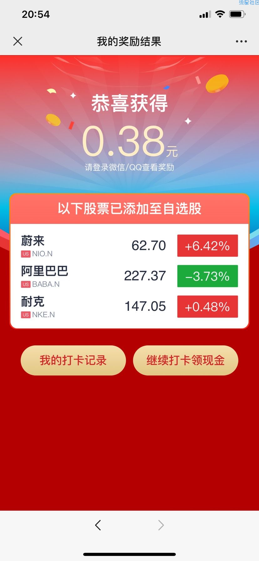 【现金红包】腾讯自选股打卡领红包首次必中红包