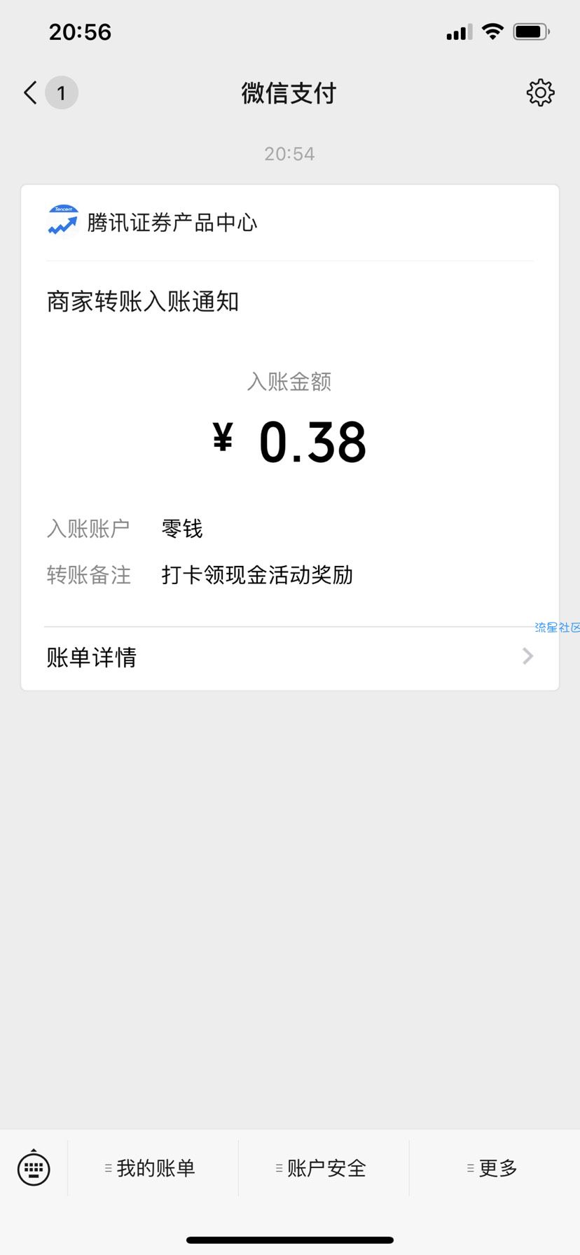 【现金红包】腾讯自选股打卡领红包首次必中红包