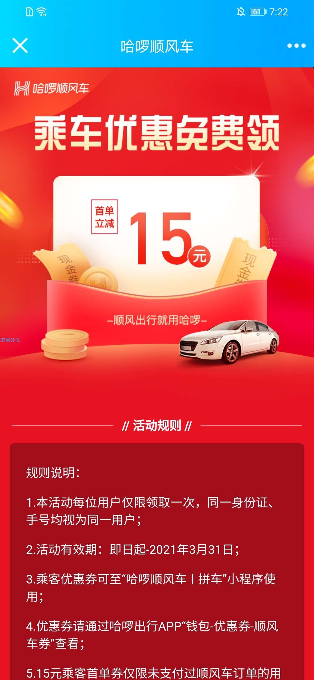 【虚拟物品】哈罗免费领15元顺风车劵