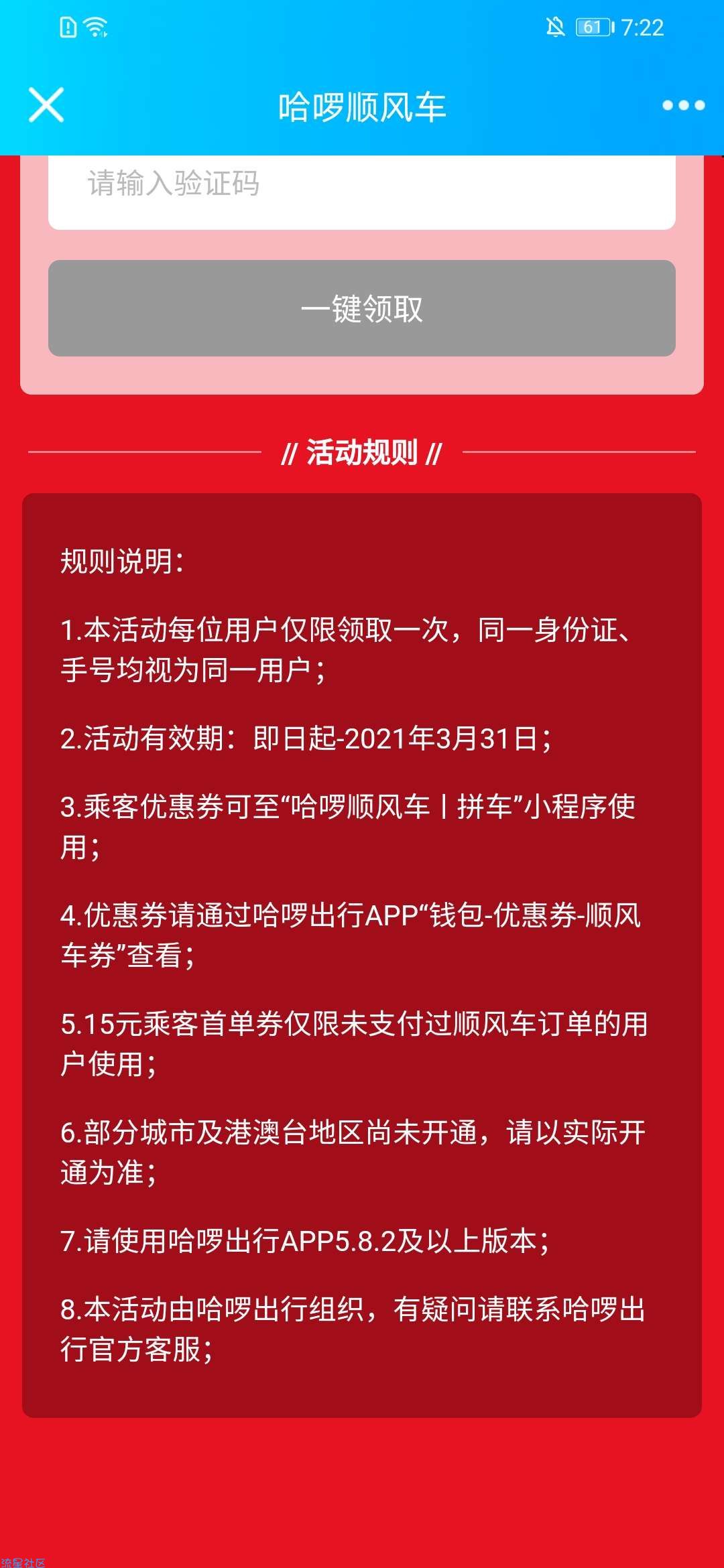 【虚拟物品】哈罗免费领15元顺风车劵