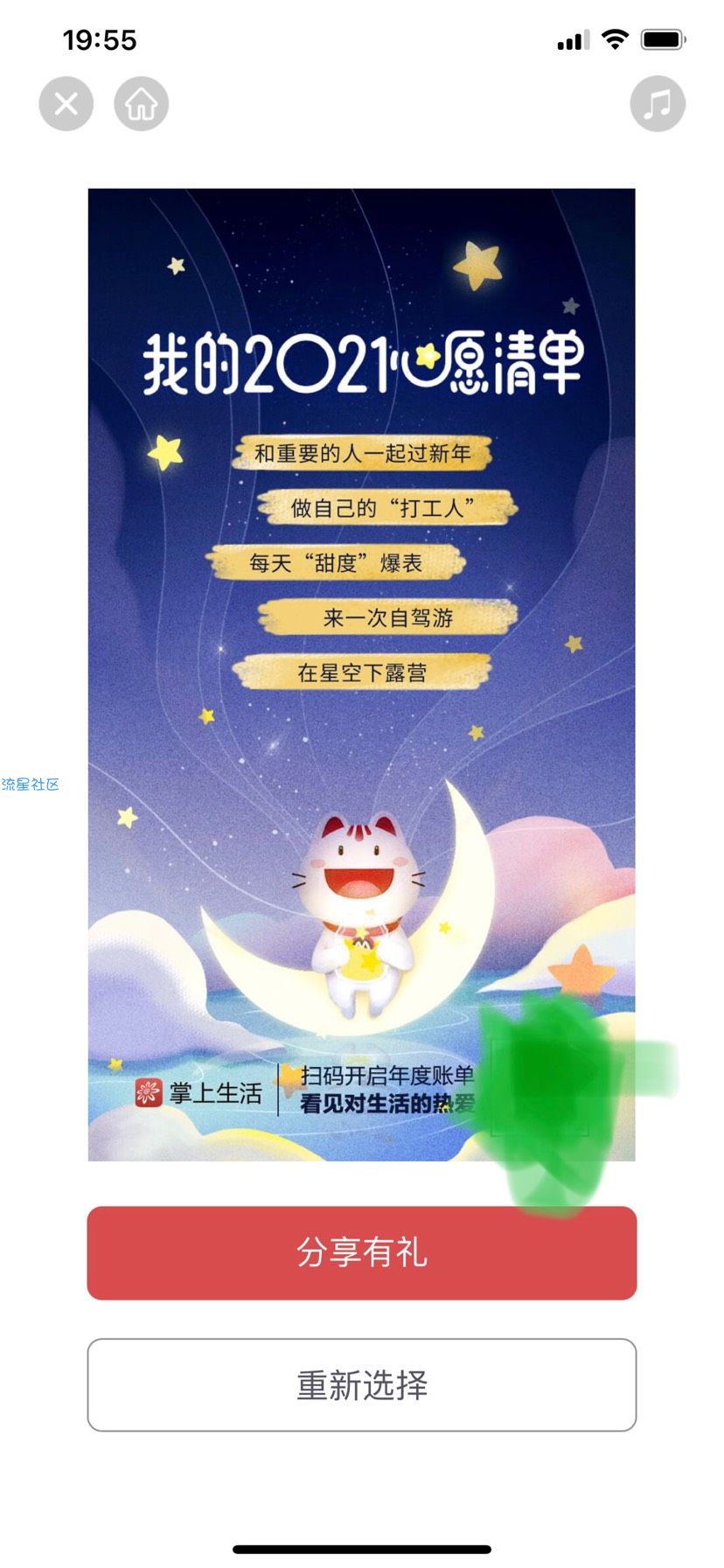【虚拟物品】掌上生活App查账单抽爱奇艺会员