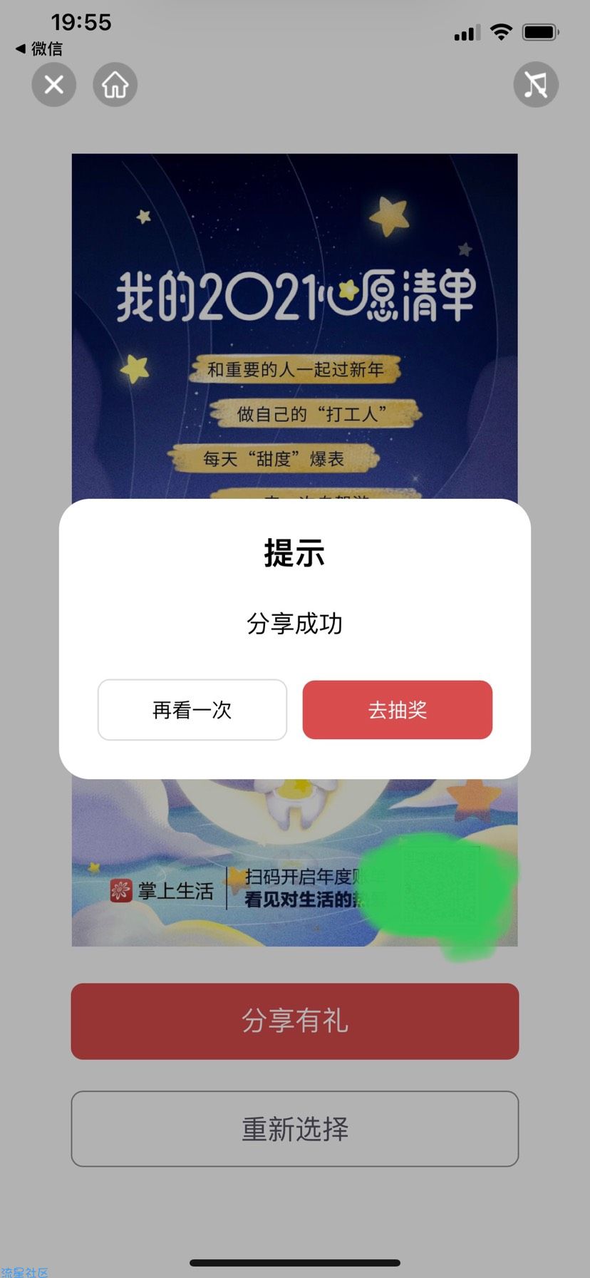 【虚拟物品】掌上生活App查账单抽爱奇艺会员