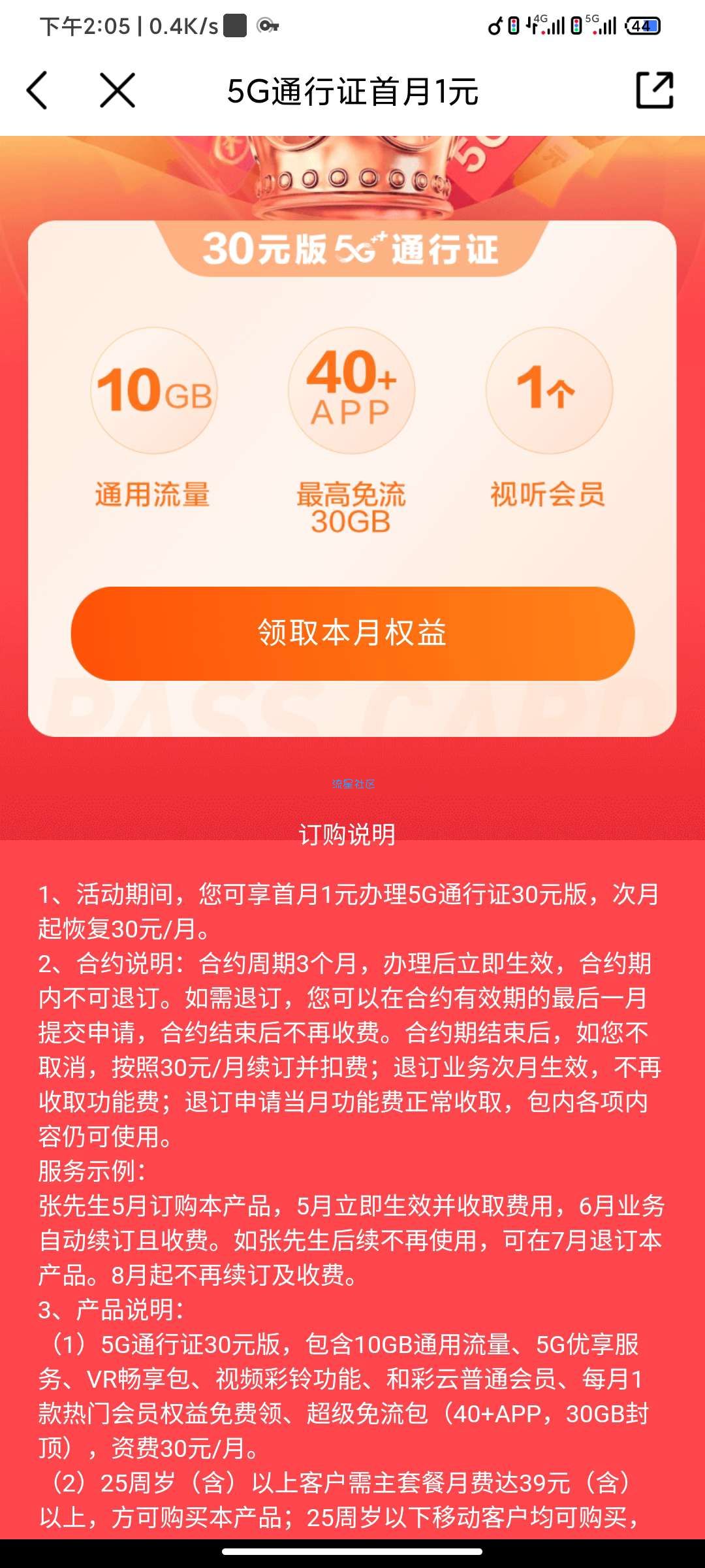 【白嫖移动10G通用流量和200G定向流量】中国移动app