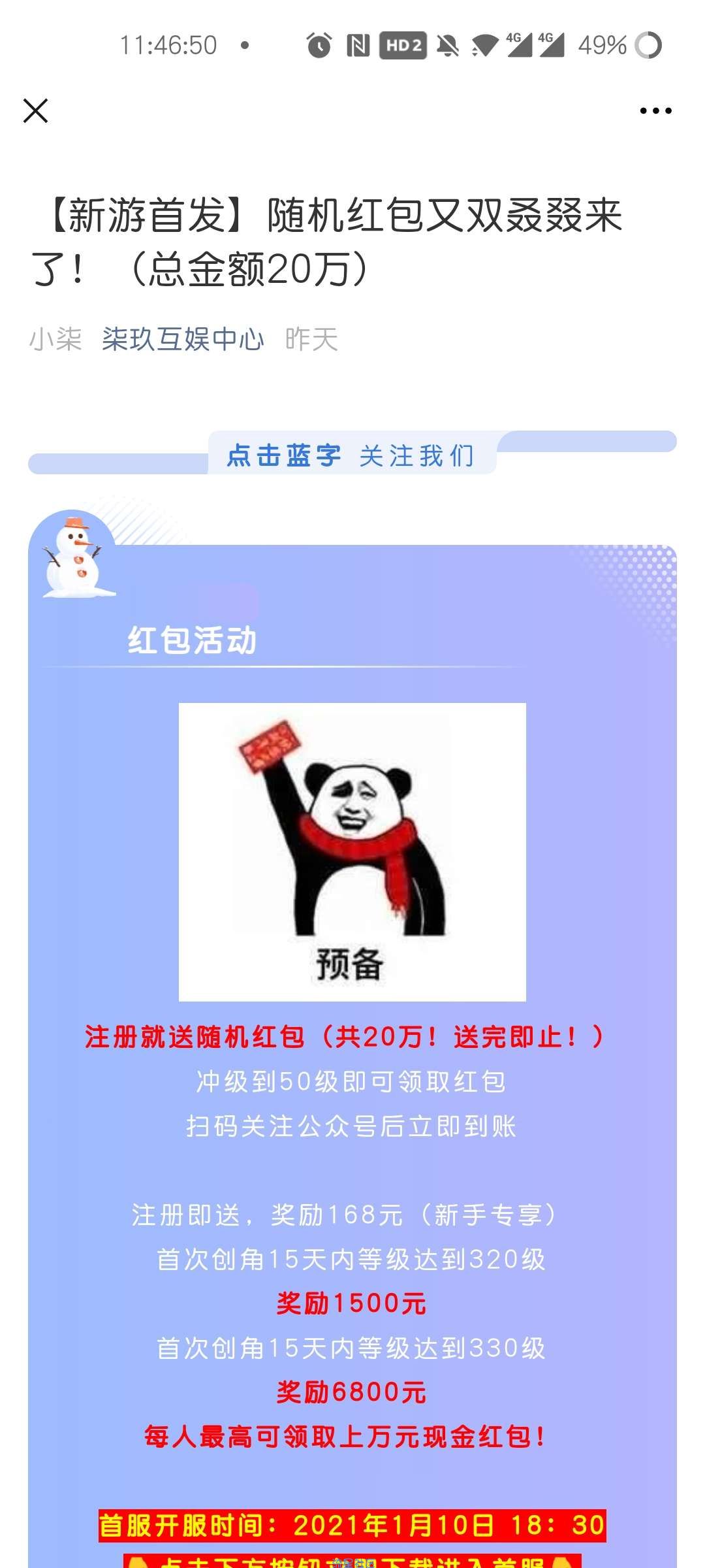 【现金红包】微信游戏下载升50级得红包