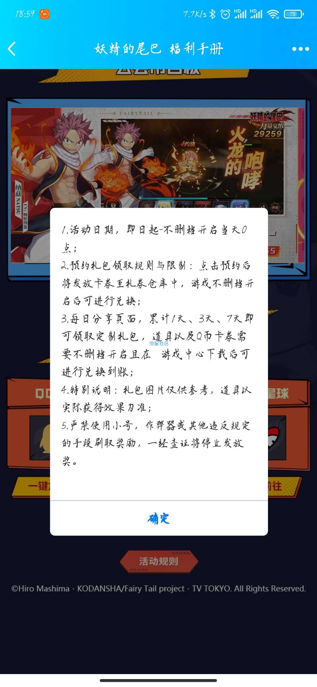 【虚拟物品】妖精的尾巴打卡七天领Q币