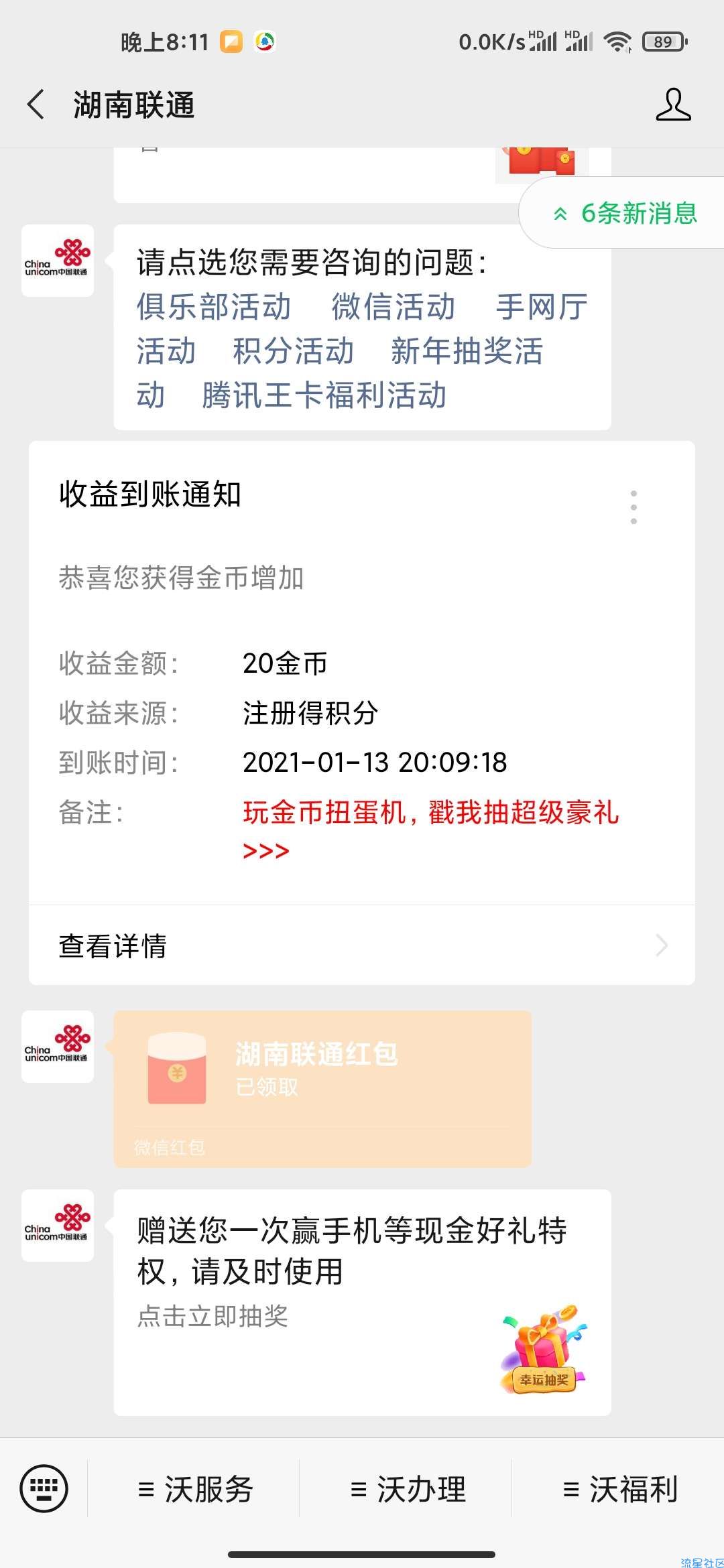 【现金红包】湖南联通领红包