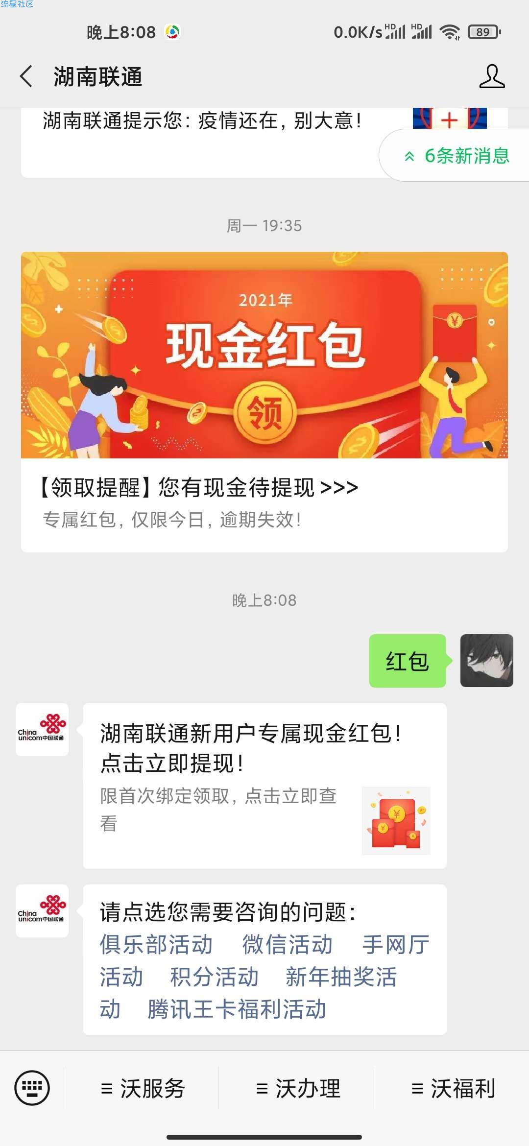 【现金红包】湖南联通领红包