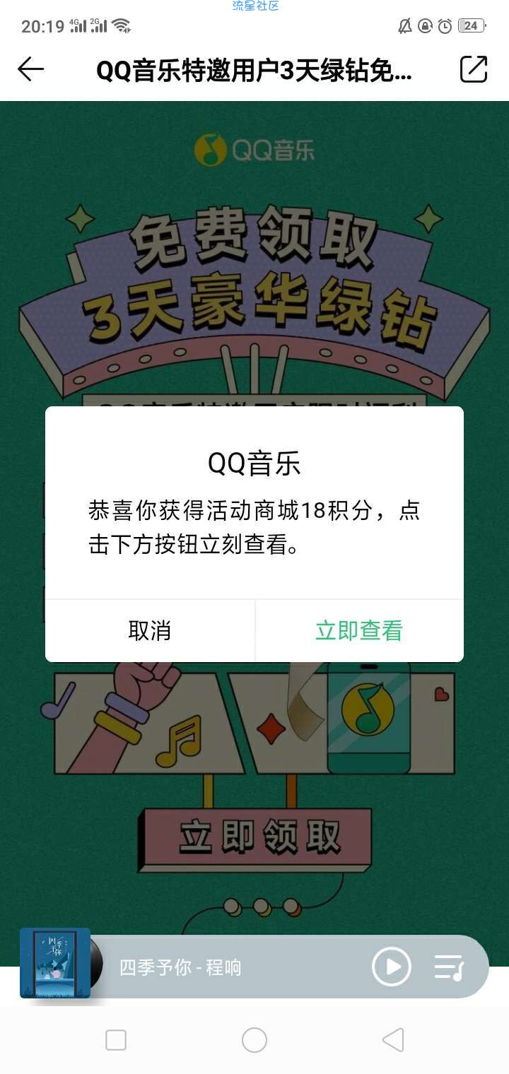 【虚拟物品】QQ音乐领3天绿钻