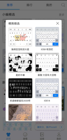 讯飞输入法 v9.1.94 Google Play版