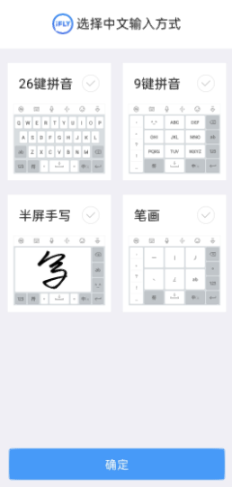 讯飞输入法 v9.1.94 Google Play版