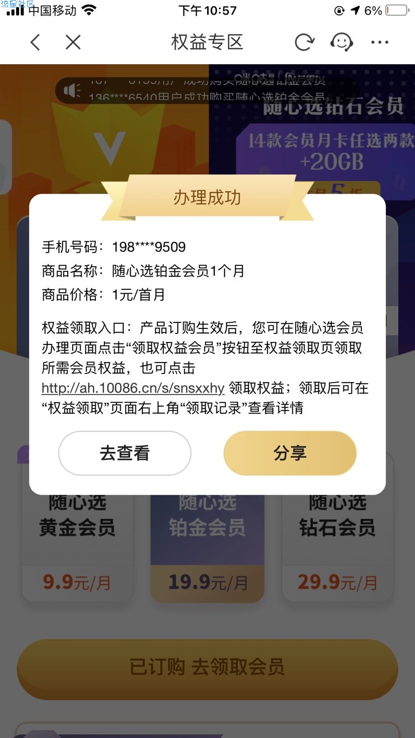 移动惠生活一元领腾讯会员