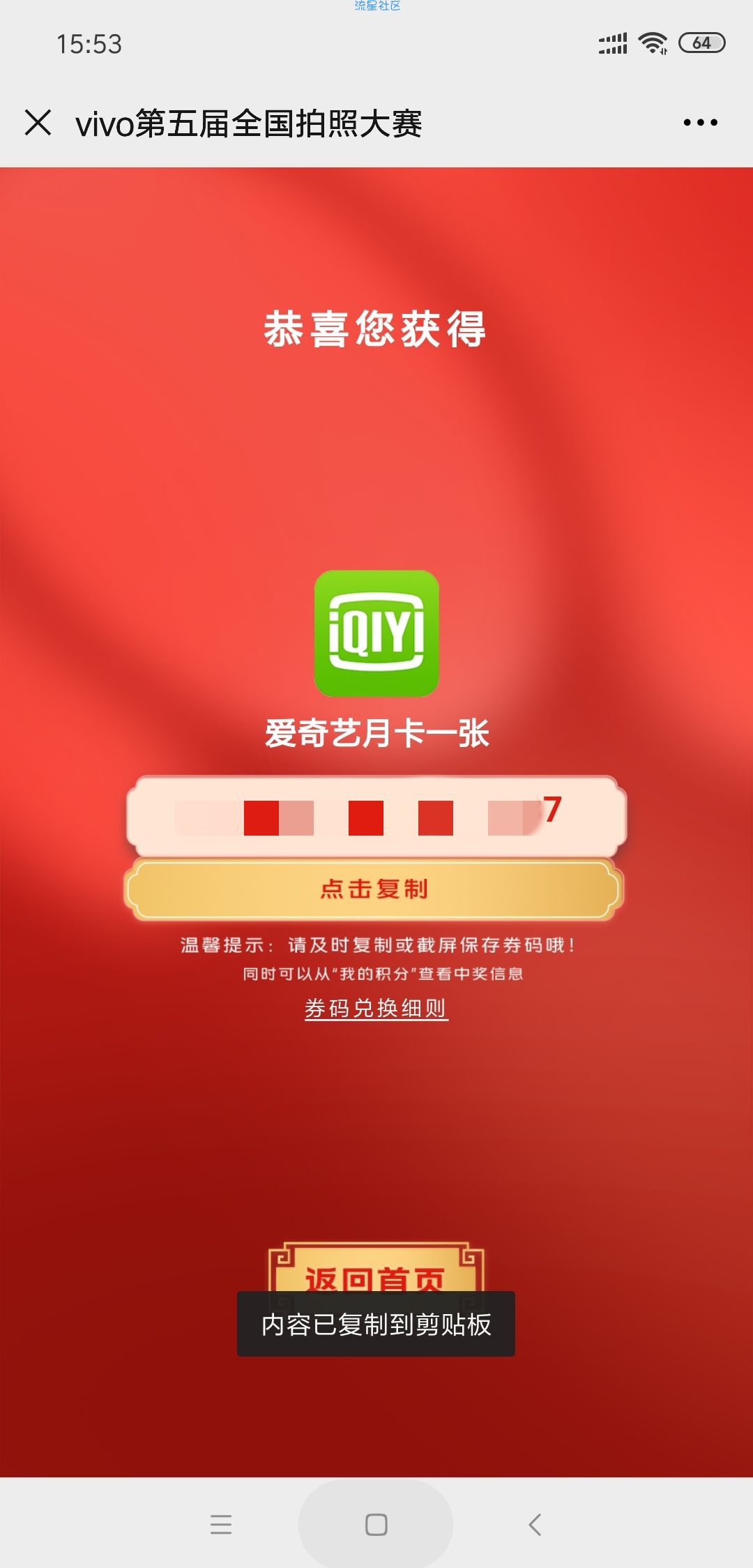 爱奇艺会员卡，大几率。