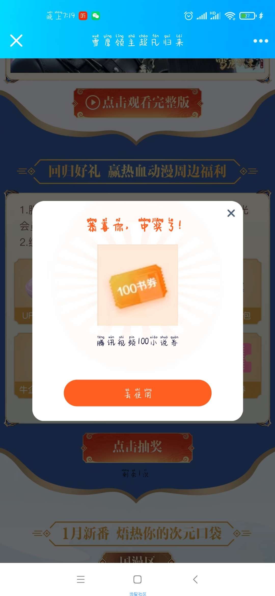 【实物专区】腾讯视频抽实物和各种券