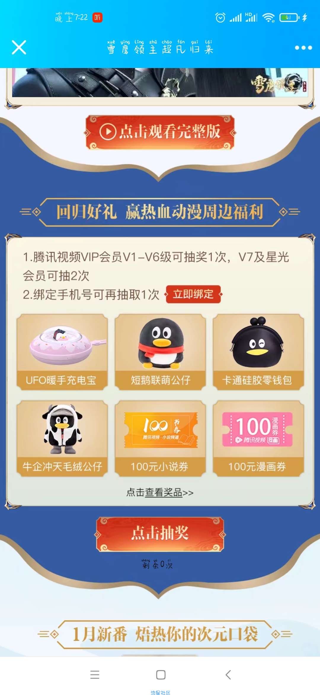 【实物专区】腾讯视频抽实物和各种券