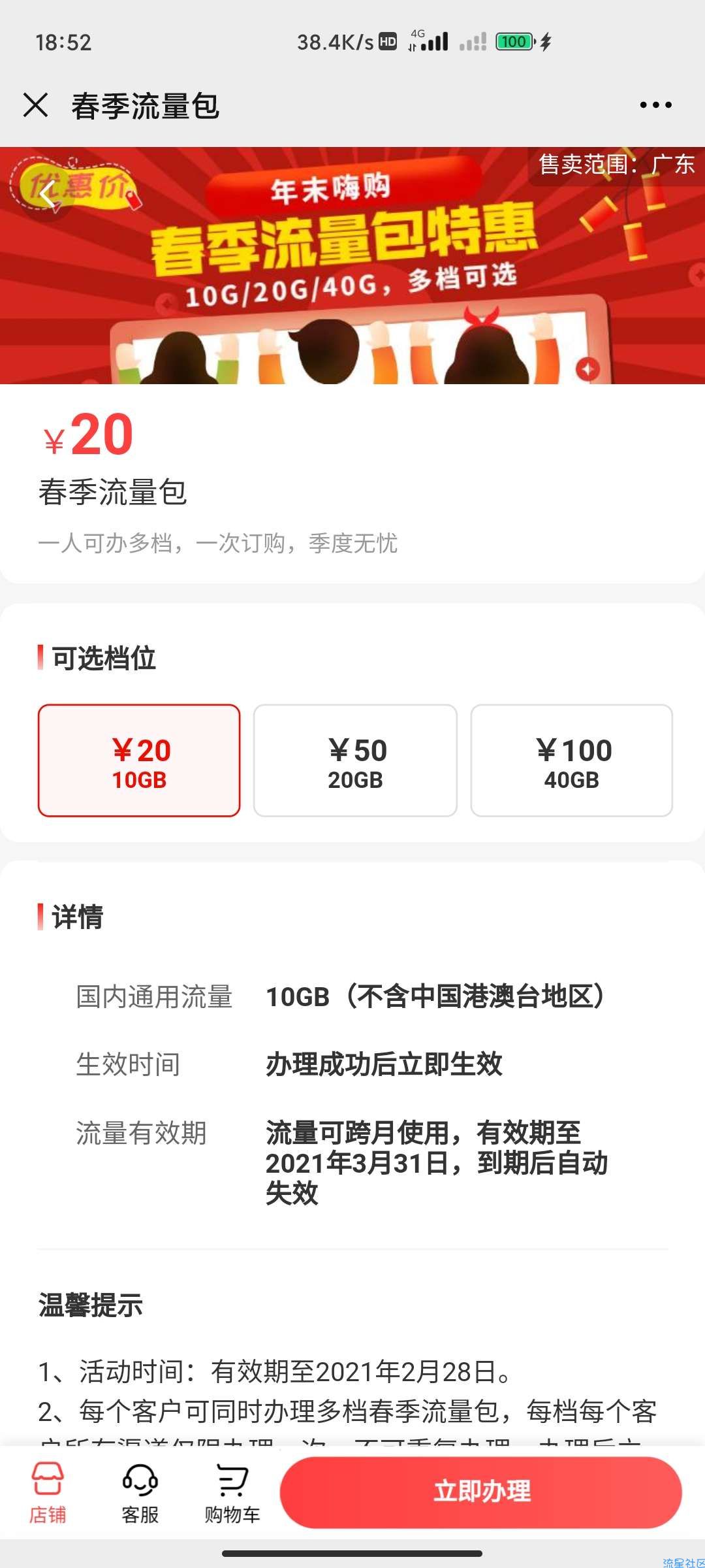 流量抢购大优惠