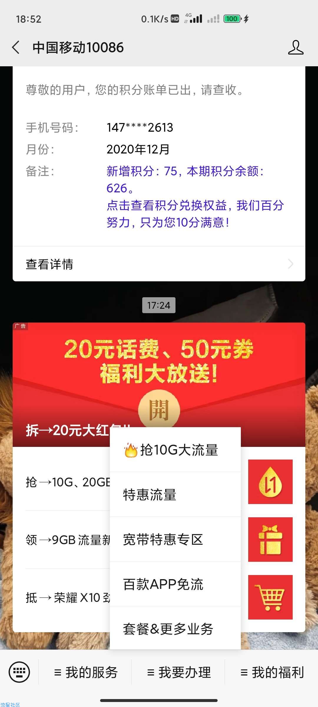 流量抢购大优惠