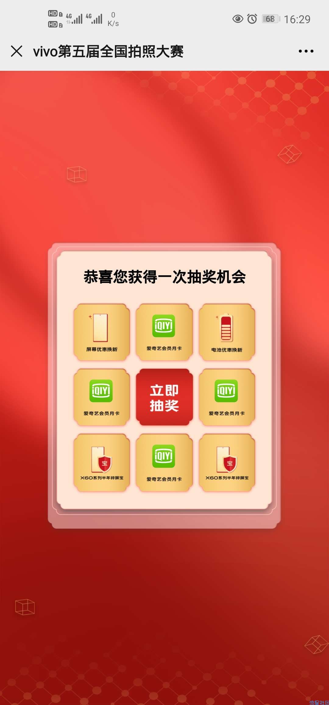 【虚拟物品】ViVO第五届拍照抽爱奇艺会员