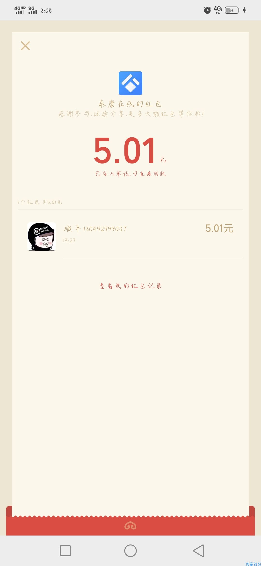 秒到5块！，两个微信号的可以进来看看