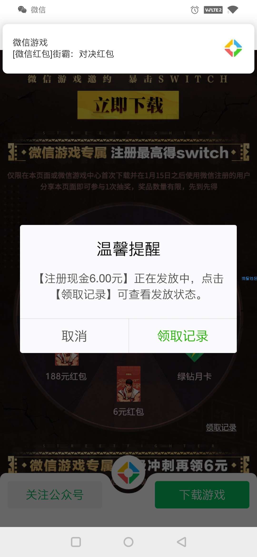 【现金红包】街霸对决手游注册领取18元限量